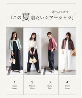 選べる4カラー”この夏着たいシアーシャツ”